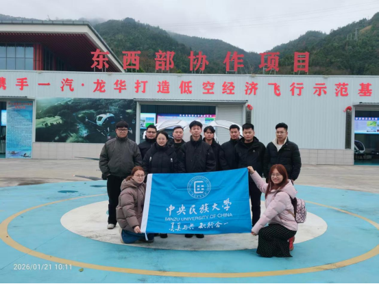 中央民族大学学习组到三门海飞行基地调研学习工作